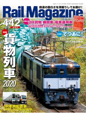 cover image of Rail Magazine: 442号